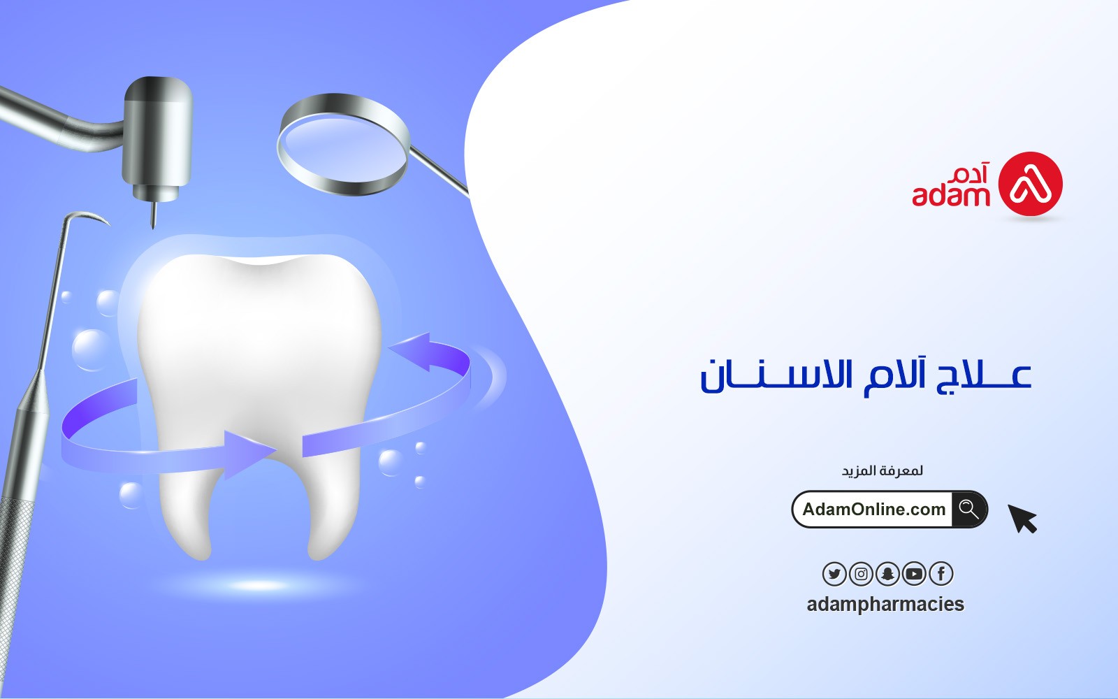 علاج آلام الاسنان